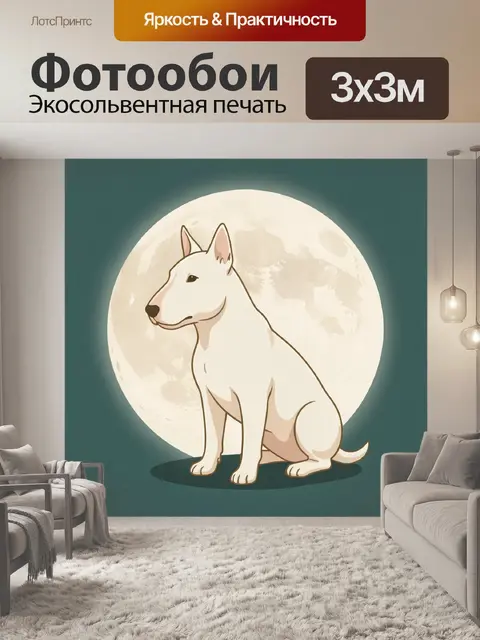 Фотообои Белая собака на фоне луны