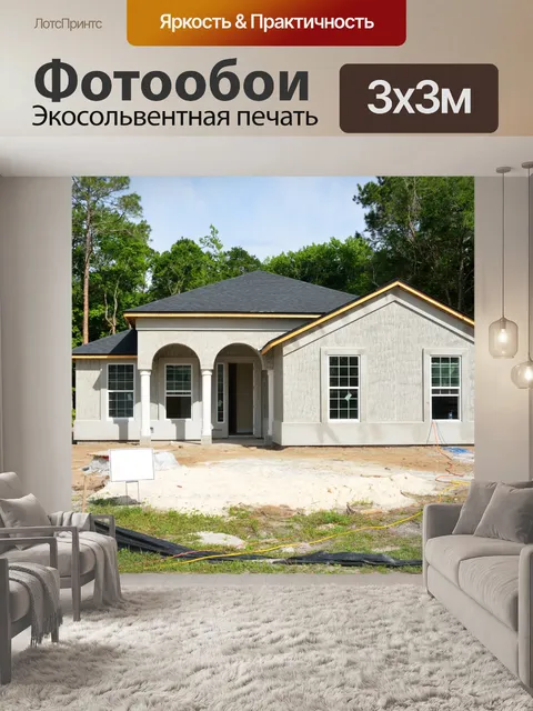 Фотообои Новое строительство дома