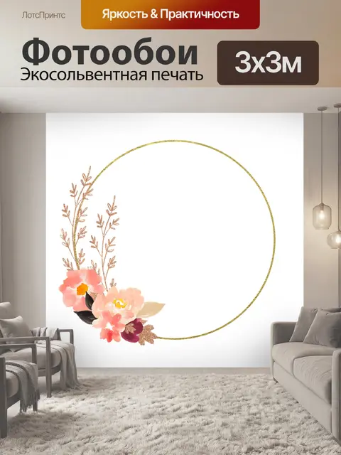 Фотообои Акварельные цветы