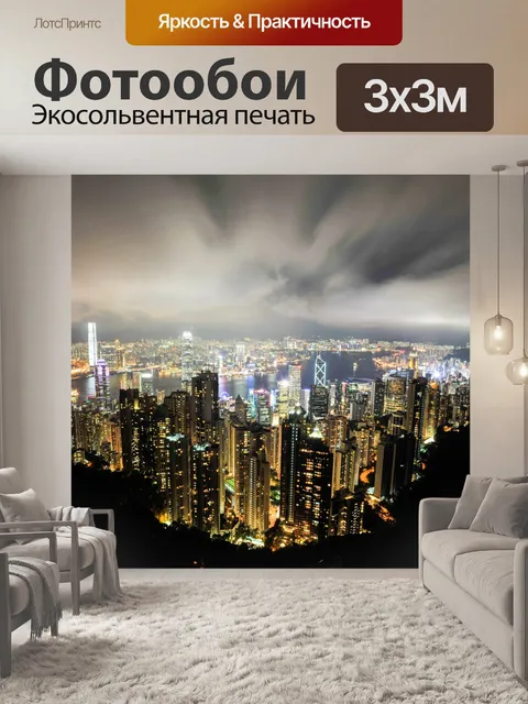 Фотообои Город