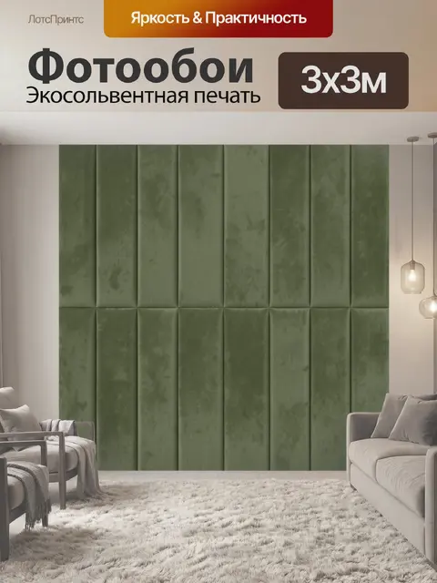Фотообои Оливковая фактурная геометрия