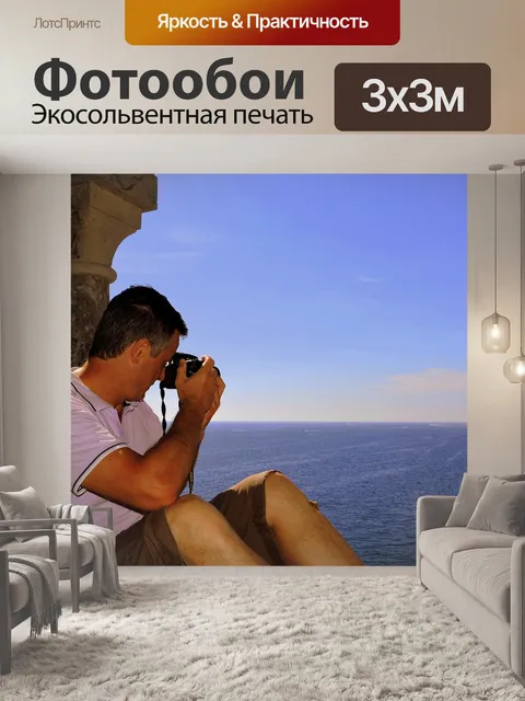 Фотообои Фотограф