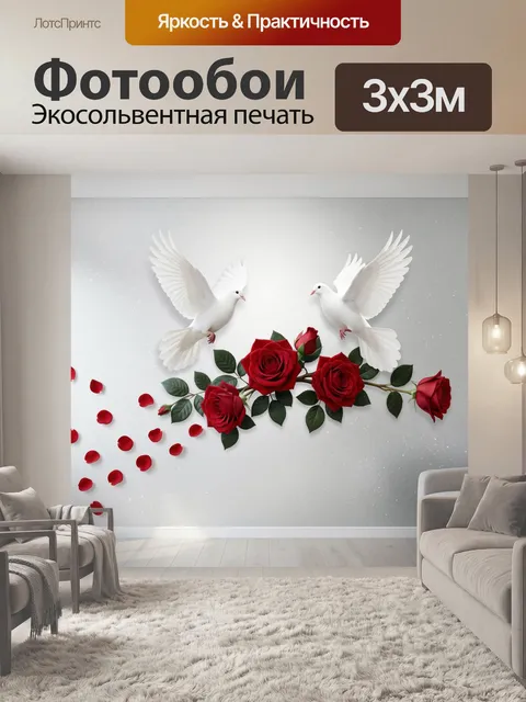 Фотообои Белые голуби и красные розы