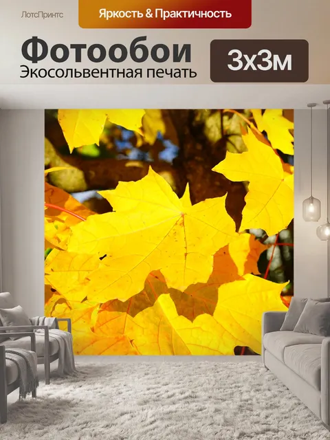 Фотообои Листья