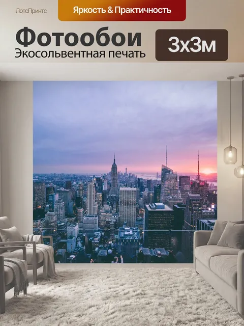 Фотообои Город