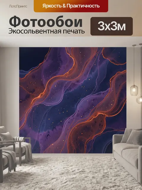 Фотообои Фиолетово-оранжевый космический мрамор