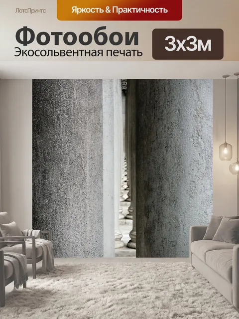 Фотообои Архитектура