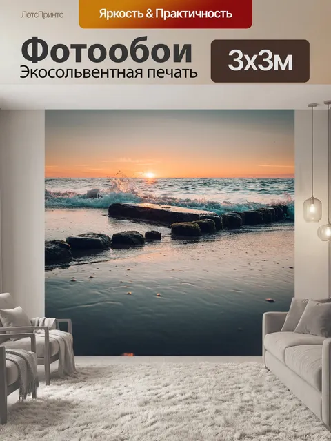 Фотообои Закат