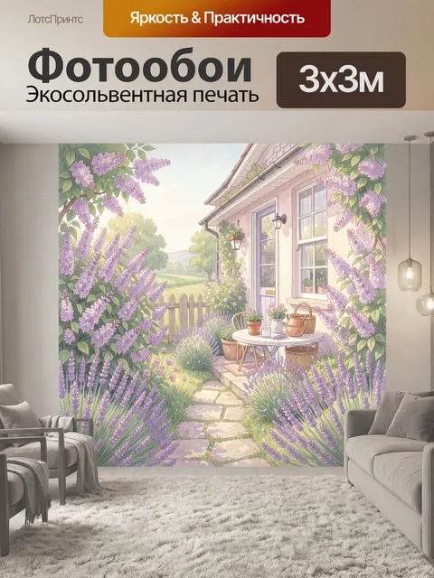 Фотообои Садовая дорожка с лавандой и сиренью