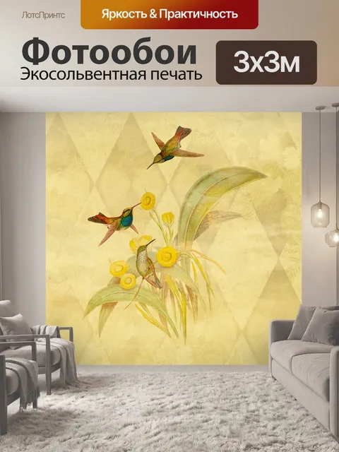 Фотообои Птицы