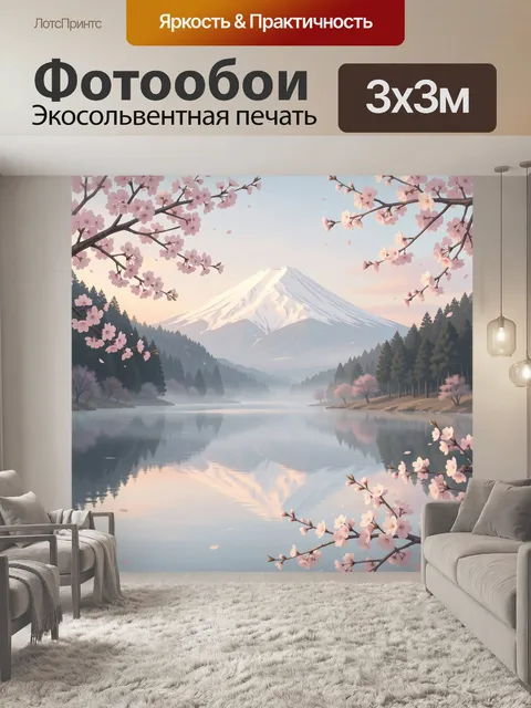 Фотообои Сакура у горы Фудзи