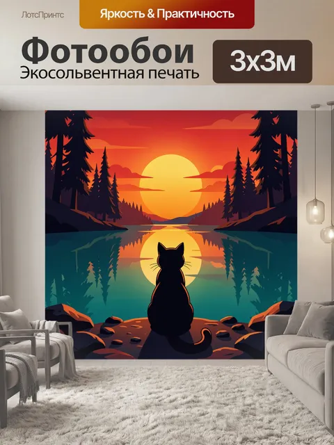 Фотообои Кот у озера на закате
