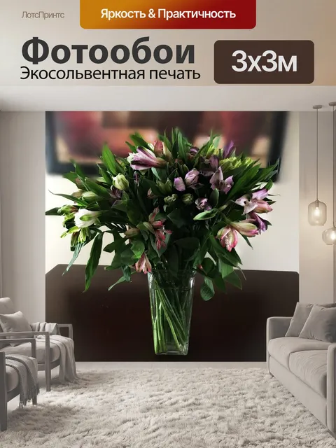 Фотообои Цветы