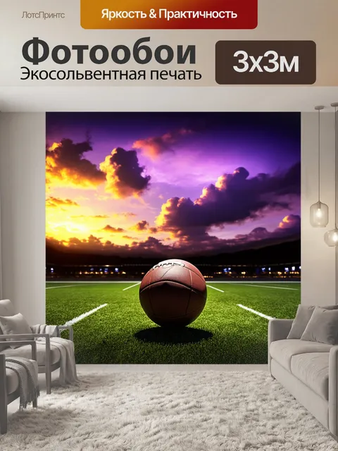 Фотообои футбольное поле во время волшебного заката