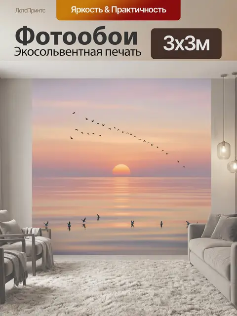 Фотообои Закат над морем с птицами