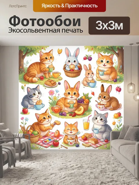 Фотообои Котята и зайчики на пикнике