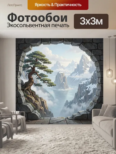 Фотообои Горная долина с сосной