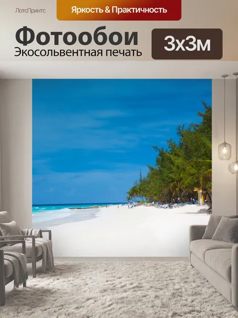 Фотообои тропическом пляже в Барбадосе