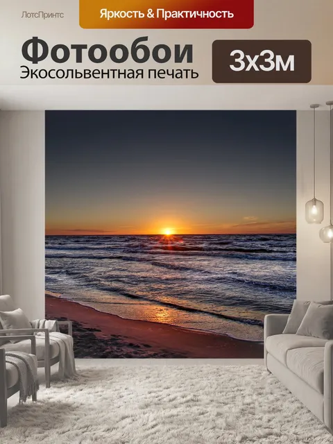 Фотообои Море
