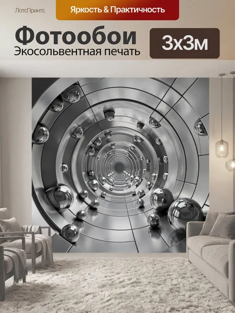 Фотообои Хромированный тоннель с шарами