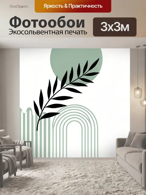 Фотообои Минималистичная ветвь с листьями