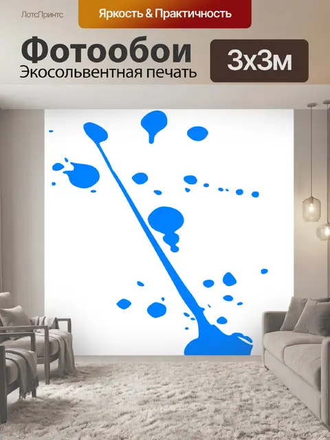 Фотообои Брызги