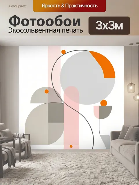 Фотообои Абстрактная композиция с кругами