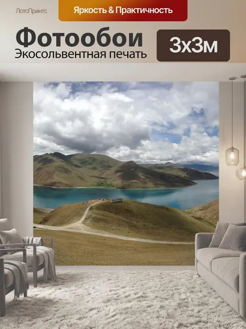 Фотообои Пейзаж