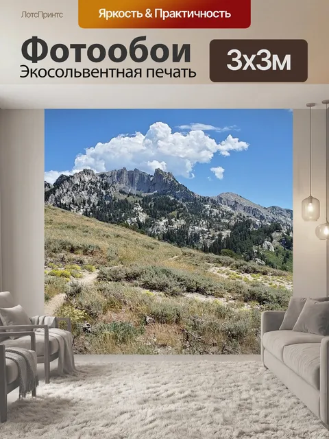 Фотообои Гора