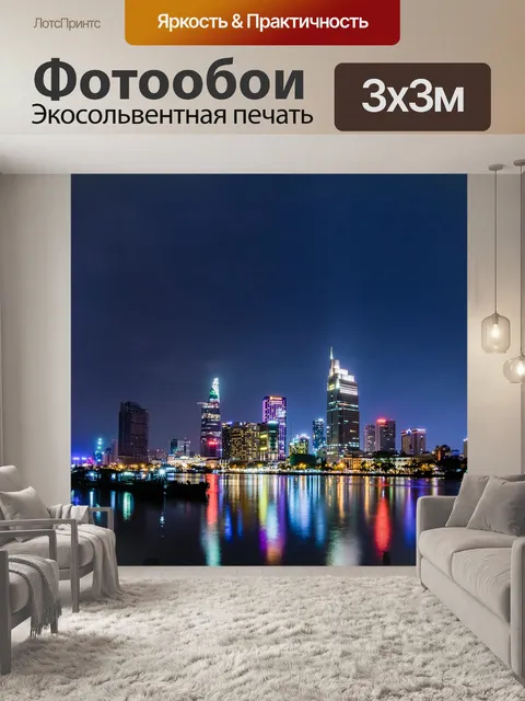 Фотообои Город