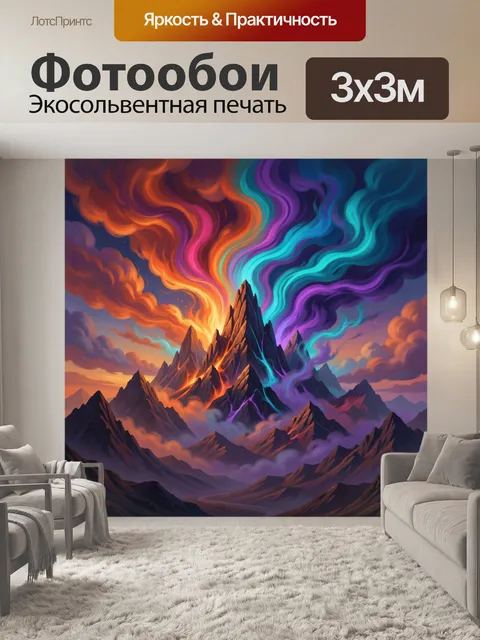 Фотообои Фантастические горы с неоновыми потоками