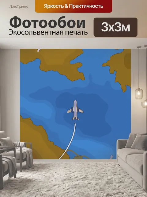Фотообои Самолеты