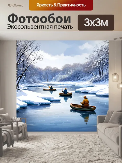 Фотообои ледяная река зимой с рыбаками на неоплотах, терпеливо ожидающими свою удачу