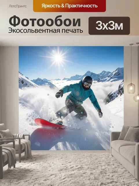 Фотообои Сноубордист в горах и снегу