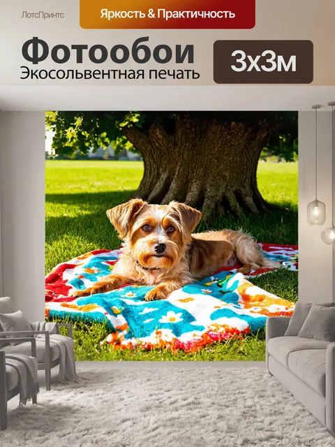 Фотообои гладкая дворняга с забавным выражением мордочки, уютно устроилась на пёстром пледе в тени старого дуба