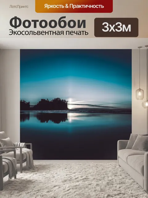 Фотообои Озеро
