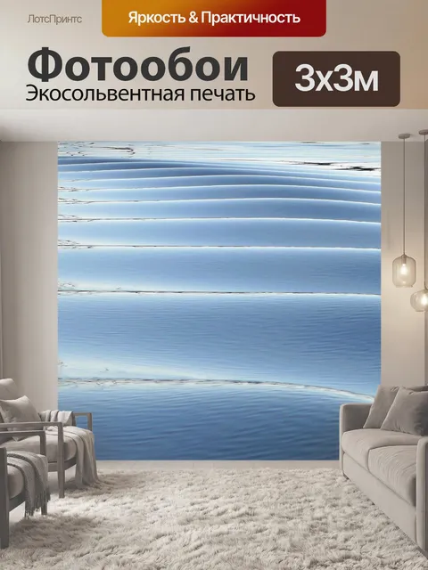 Фотообои Воды