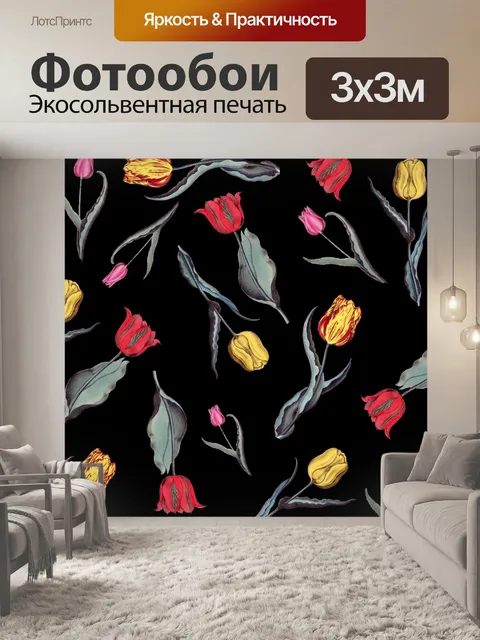 Фотообои Тюльпаны цветочный узор обои