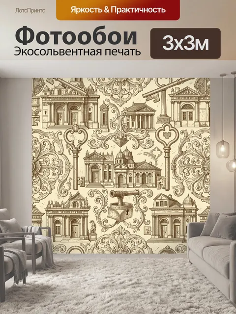 Фотообои Классическая архитектура в вензелях