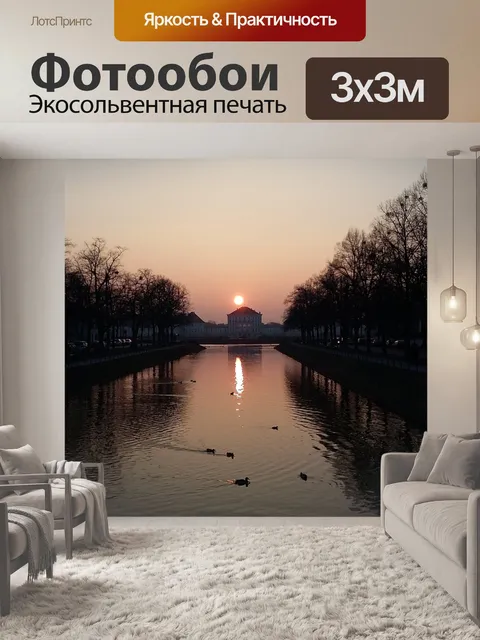 Фотообои Река