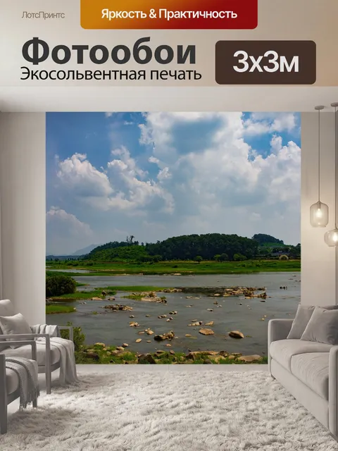 Фотообои Река