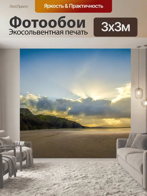 Фотообои Пляж