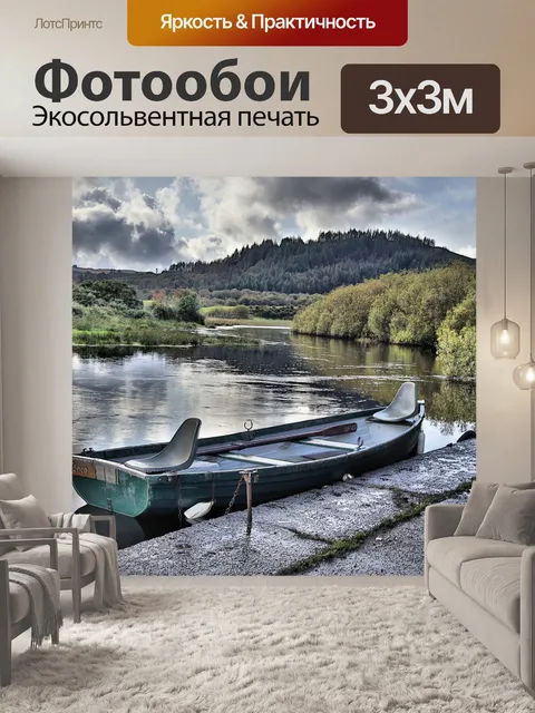 Фотообои Река