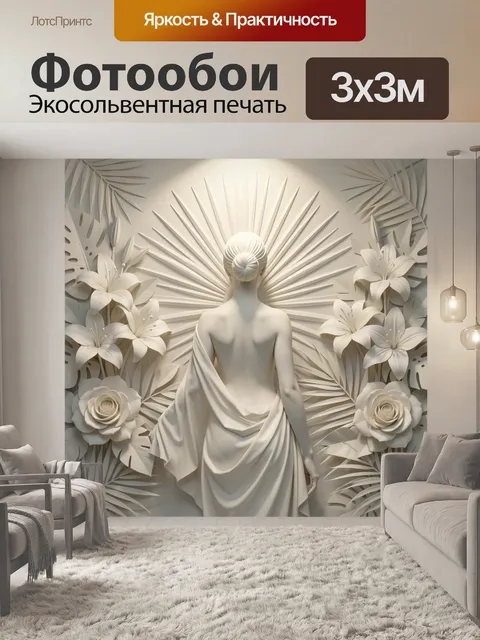 Фотообои Женская фигура среди цветов