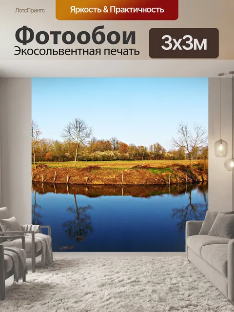 Фотообои Вода