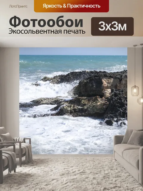 Фотообои Море