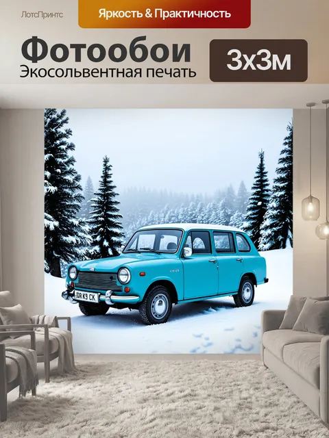 Фотообои газ 24, окруженная снежными холмами и еловыми деревьями, создавая морозную атмосферу