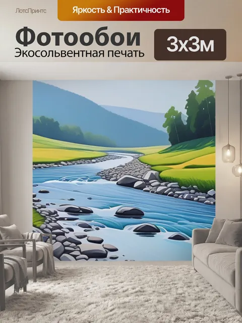 Фотообои пейзаж с рекой живопись минимал