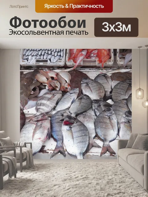 Фотообои Рыбы