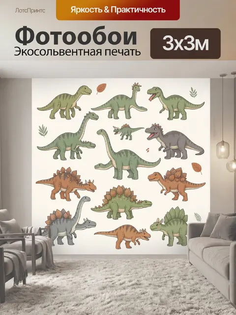Фотообои Динозавры и доисторические растения